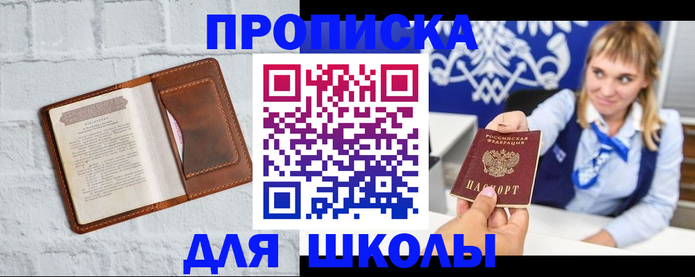 временная регистрация для школы в Бутурлиновке