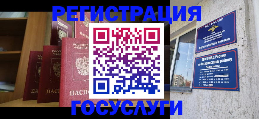 временная регистрация надежно в Бутурлиновке